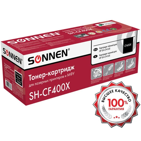 Картридж лазерный SONNEN (SH-CF400X) для HP LJ Pro M277/M252 ВЫСШЕЕ КАЧЕСТВО