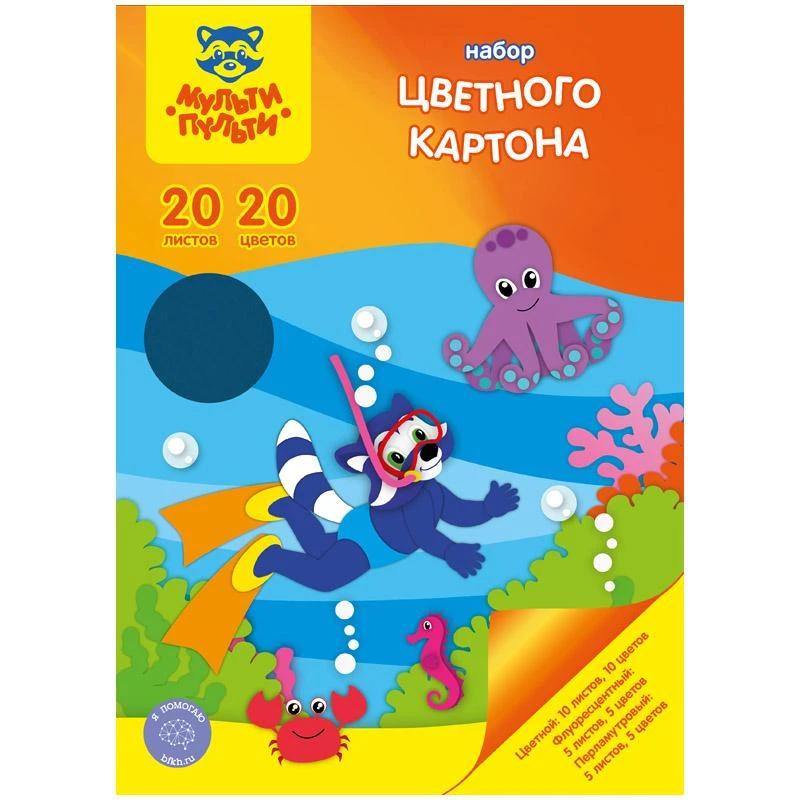 Картон цветной A4, Мульти-Пульти "Енот в Тихом океане", 20л., 20цв.