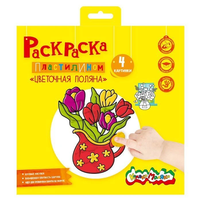 Раскраска пластилином Каляка-Маляка ЦВЕТОЧНАЯ ПОЛЯНА 4 карт. 200х200 мм в папке Раскраска пластилином Каляка-Маляка ЦВЕТОЧНАЯ ПОЛЯНА 4 карт. 200х200 мм в папке