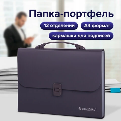 Портфель пластиковый BRAUBERG "Comfort", А4, 327х254х30 мм, 13