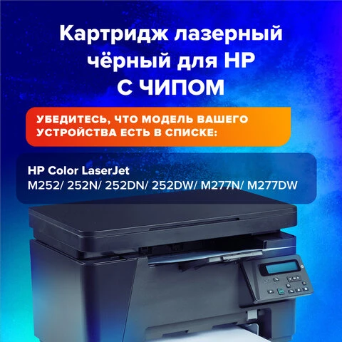 Картридж лазерный SONNEN (SH-CF400X) для HP LJ Pro M277/M252 ВЫСШЕЕ КАЧЕСТВО