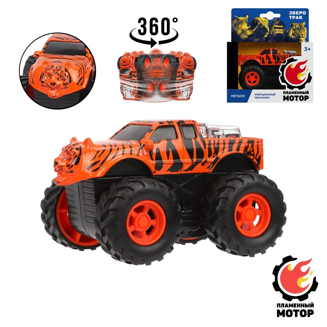 Машина металлическая инерционная ЗвероТрак Тигр, 4 WD. 870396