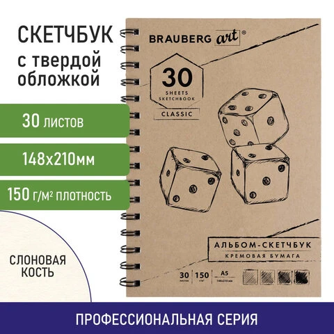 Альбом-скетчбук МАЛЫЙ ФОРМАТ (148х210 мм) А5, кремовая бумага, 30 л., 150 г/м2,