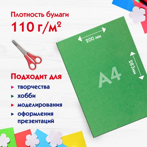 Цветная бумага А4 БАРХАТНАЯ, 5 листов 5 цветов, 110 г/м2, ПИФАГОР, 128971