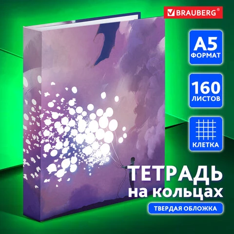 Тетрадь на кольцах А5 175х215 мм, 160 л., твердый картон, клетка, BRAUBERG,