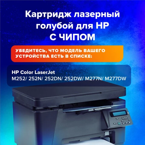 Картридж лазерный SONNEN (SH-CF401X) для HP LJ Pro M277/M252 ВЫСШЕЕ КАЧЕСТВО