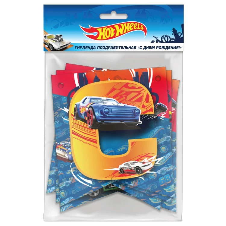 Hot Wheels. Гирлянда поздравительная "С Днем рождения!"