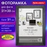 Рамка 21х30 см небьющаяся, аналог IKEA, багет 21 мм, МДФ, BRAUBERG