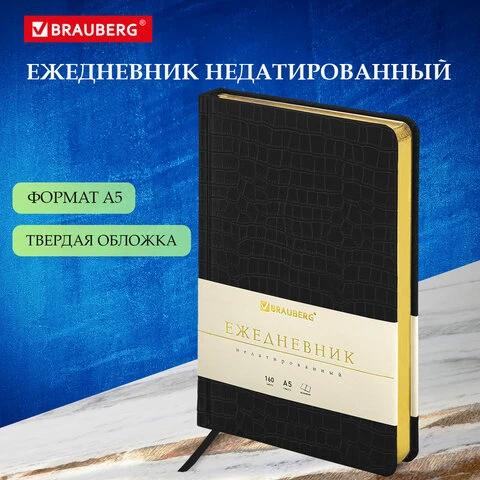 Ежедневник BRAUBERG недатированный, А5, 138х213 мм, "Comodo", под