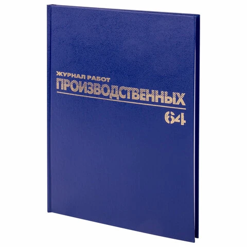 Журнал производственных работ, Форма КС-6, 64 л., А4, 200х290 мм, бумвинил,