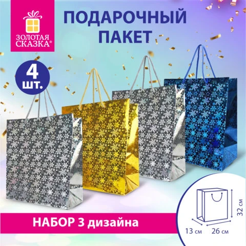 Пакет подарочный новогодний НАБОР 4 шт. 26x13x32 см (L), ГОЛОГРАФИЯ 3 цвета