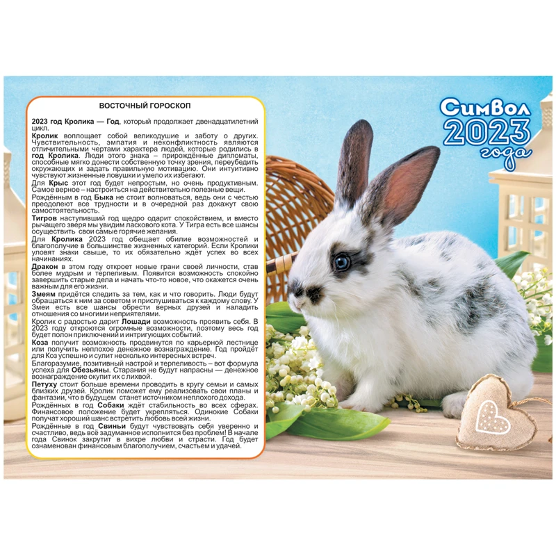 Календарь двойной карманный OfficeSpace "Символ года. Восточный