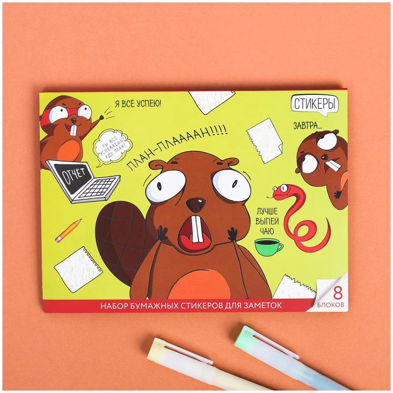 Набор самоклеящихся блоков ArtFox "План!", 185*135мм, 8 блоков