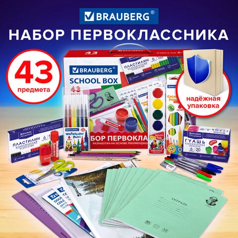 Набор школьных принадлежностей в подарочной коробке BRAUBERG "ПЕРВОКЛАССНИК