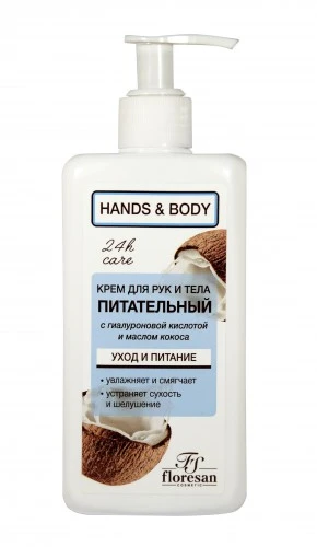 Floresan Hands & body Крем для рук ПИТАТЕЛЬНЫЙ с кокосом, 250мл, арт.Ф-643