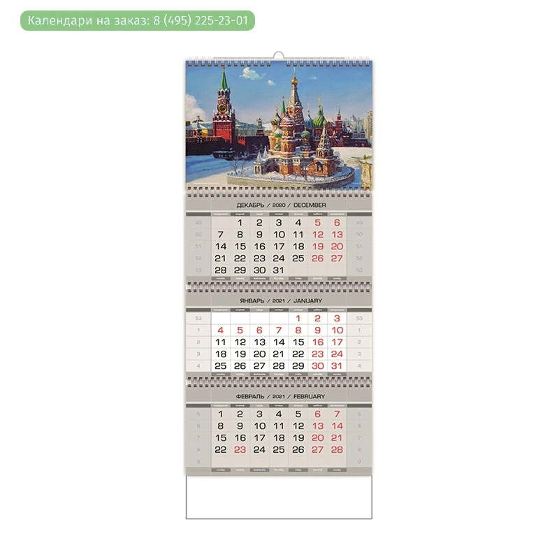 Календарь настен. квартал, 2021, Очарование Москвы,4 спир, с 4-мя постерами