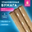 Бумага упаковочная крафт С ЭФФЕКТАМИ НАБОР 3 шт., "Trendy Kraft",