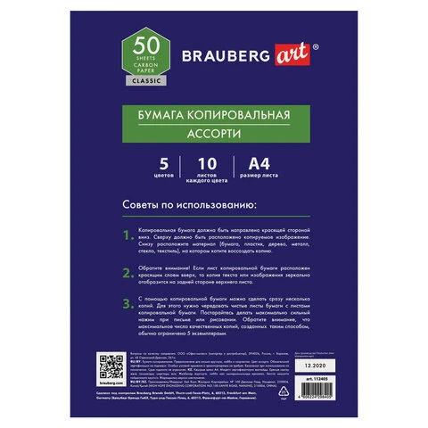 Бумага копировальная (копирка) 5 цветов х 10 листов (синяя, белая, красная,