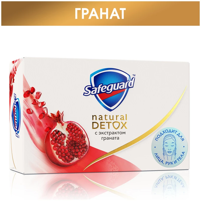 Мыло туалетное Safeguard "Natural Detox", с экстрактом граната, 110г