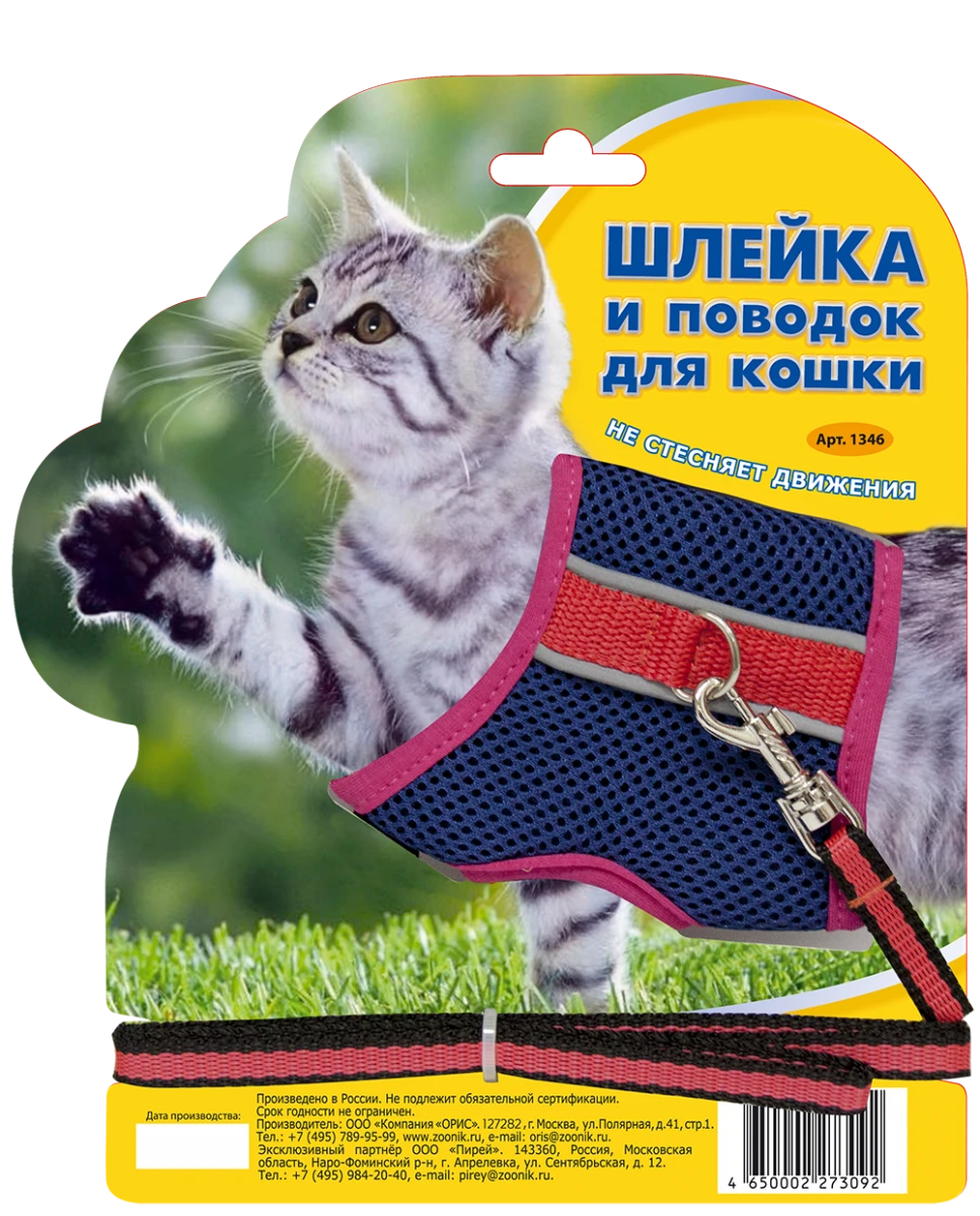 Комплект шлейка из сетки + поводок на блистере, стропа 10мм.(№1) Зооник  (ОГ28-33см, ОШ19-25см) купить оптом, цена от 392.32 руб. 4650002273092