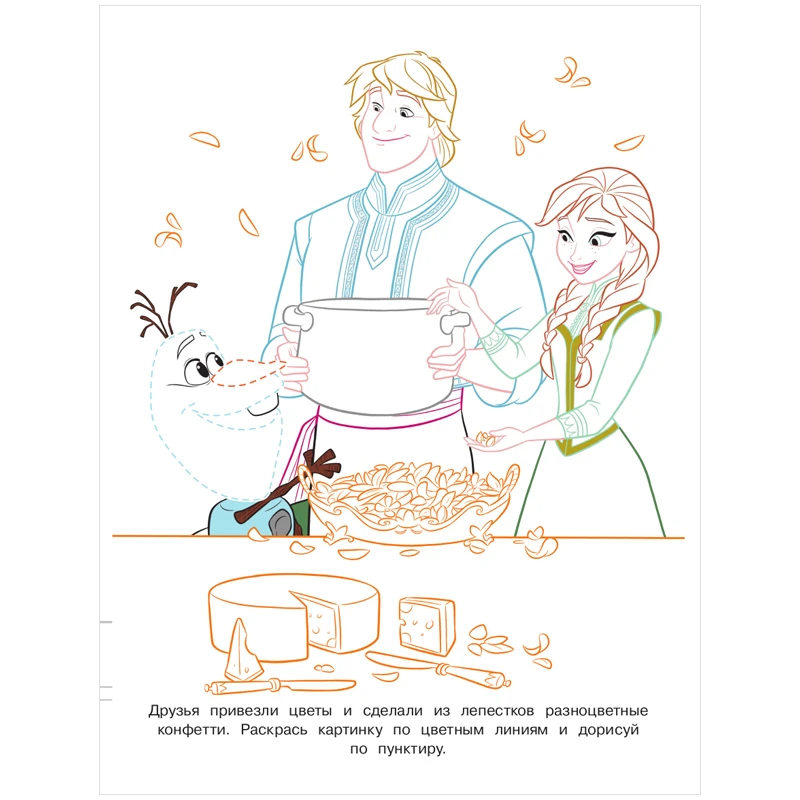 Раскраска с цветной подсказкой А4 Лев "Холодное сердце", 24стр.,