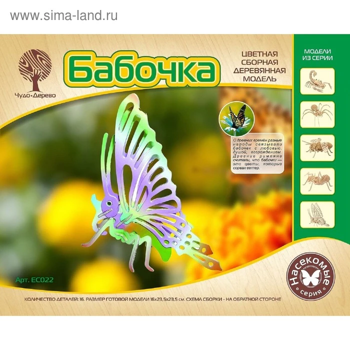 Модель деревянная сборная «Бабочка»