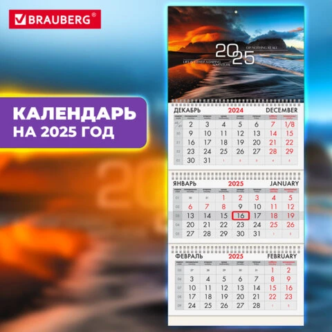 Календарь квартальный на 2025 г., 3 блока, 3 гребня, с бегунком, офсет,