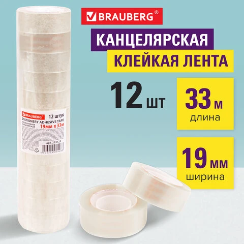 Клейкие ленты 19 мм х 33 м канцелярские BRAUBERG, комплект 12 шт., прозрачные,