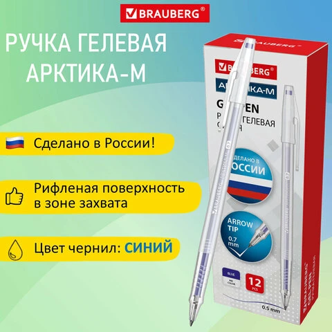 Ручка гелевая РОССИЯ "АРКТИКА-М", СИНЯЯ, корпус тонированный, узел 0,7