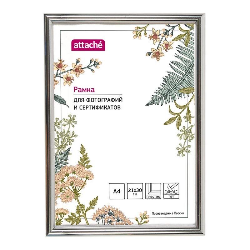 Рамка пластиковая Attache 21x30 (A4) ПЭТ Серебро (глянец)