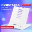 Подставка для книг и учебников BRAUBERG, White, регулируемый угол наклона,