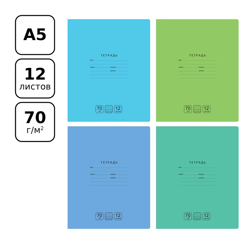 Тетрадь 12л., частая косая линия BG "Отличная", ассорти, 70г/м2