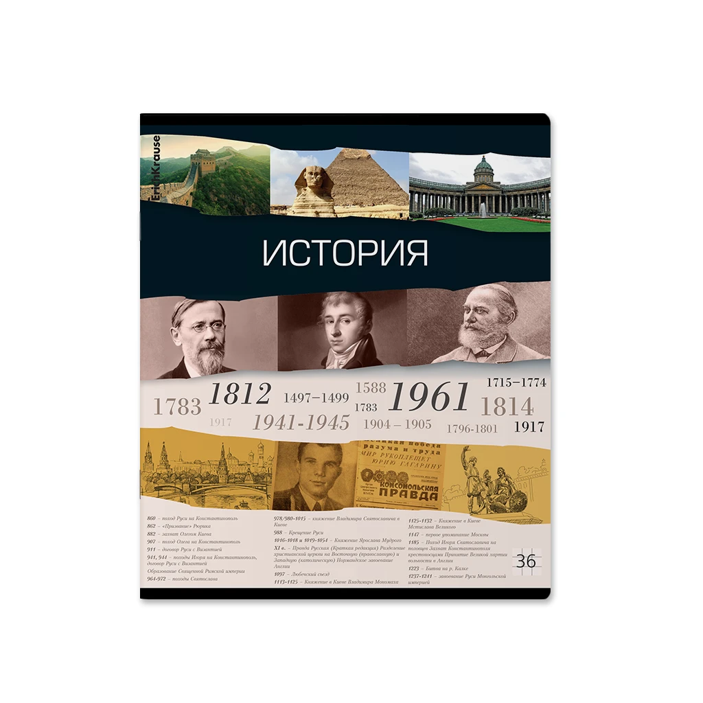 Тетрадь общая ученическая Erich Krause Timeline, История, 36 листов, клетка
