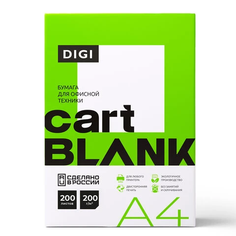 Бумага для цветной лазерной печати А4, ПЛОТНАЯ 200 г/м2, 200 л., CARTBLANK DIGI,