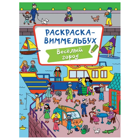 Книжка-раскраска ВИММЕЛЬБУХ, ЖИВОТНЫЙ МИР, 235х330 мм, 16 стр., PROF-PRESS,