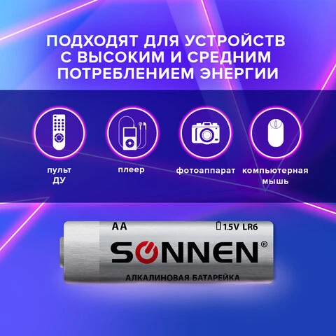 Батарейки SONNEN Alkaline, АА (LR06, 15А), алкалиновые, КОМПЛЕКТ 10 шт., в