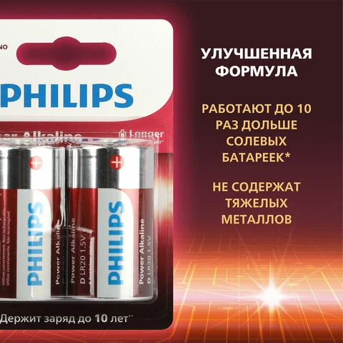 Батарейки алкалиновые КОМПЛЕКТ 2 штуки, PHILIPS Power Alkaline, D (LR20, 13А),