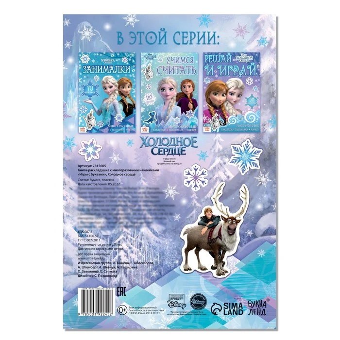 Книга-раскладушка с многоразовыми наклейками и маркером, Холодное сердце, 17 ?