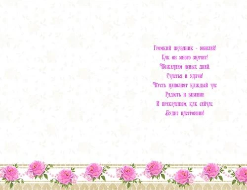 Открытка А5 В день рождения, 65 лет 5-14-0318 Открытка А5 В день рождения, 65 лет 5-14-0318