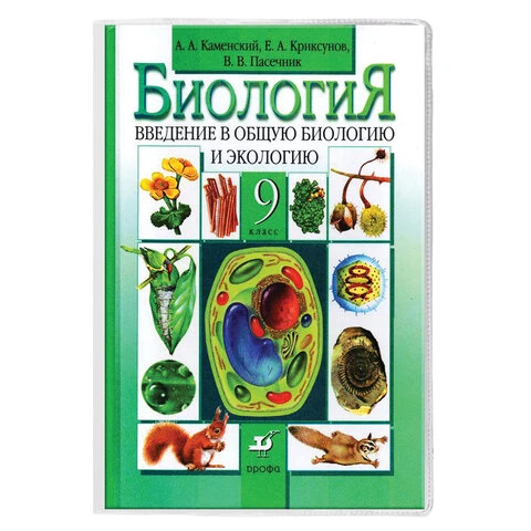 Обложки КОМПЛЕКТ 10 шт., для учебников, ПИФАГОР, ПВХ, универсальные, 100 мкм,