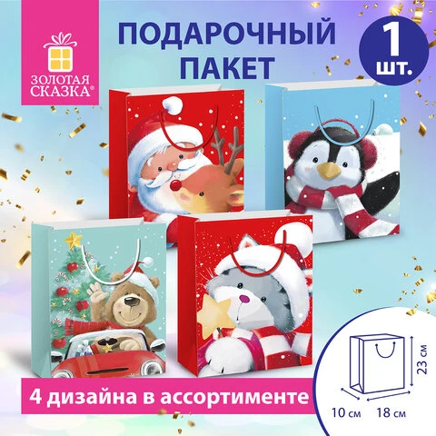 Пакет подарочный (1 штука) новогодний, 18х10х23 см, "Christmas