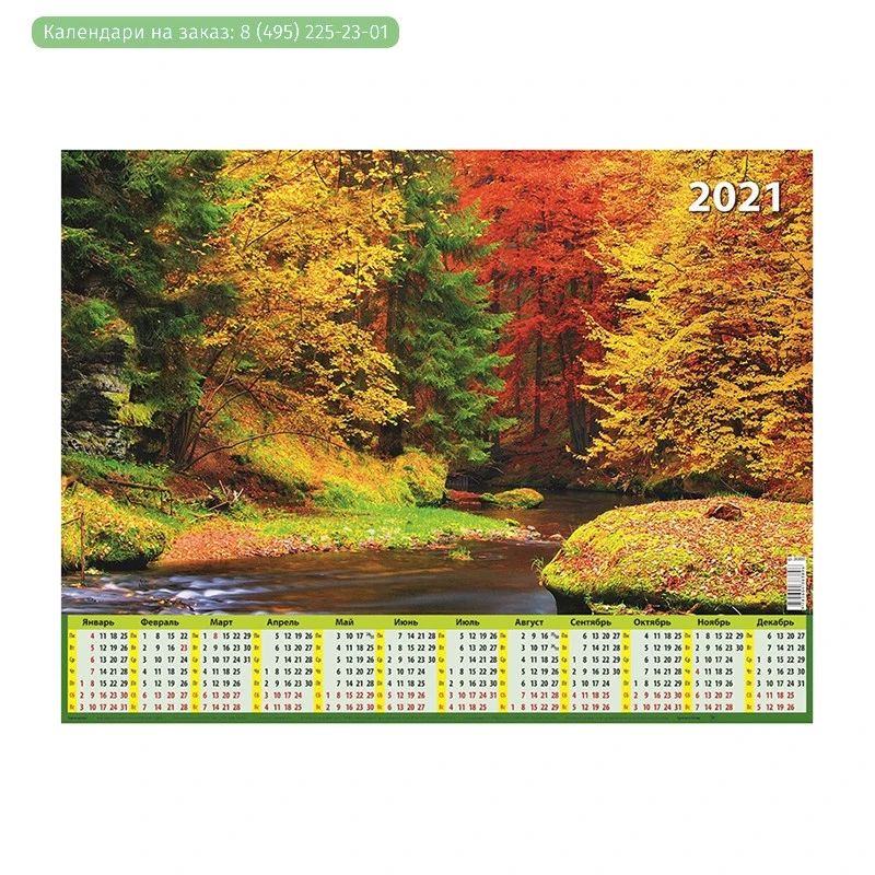 Календарь настен.,2021,450х590,Времена года,мелов,2800001