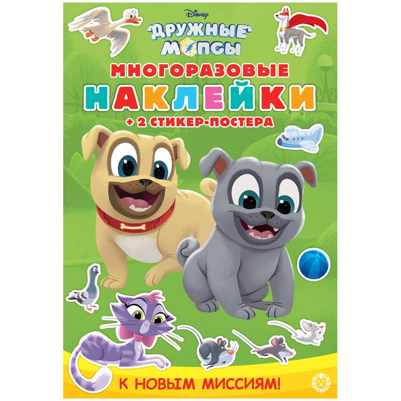 Книжка-задание, А5, Лев "Дружные мопсы. К новым миссиям!", 8стр., Книжка-задание, А5, Лев "Дружные мопсы. К новым миссиям!", 8стр.,