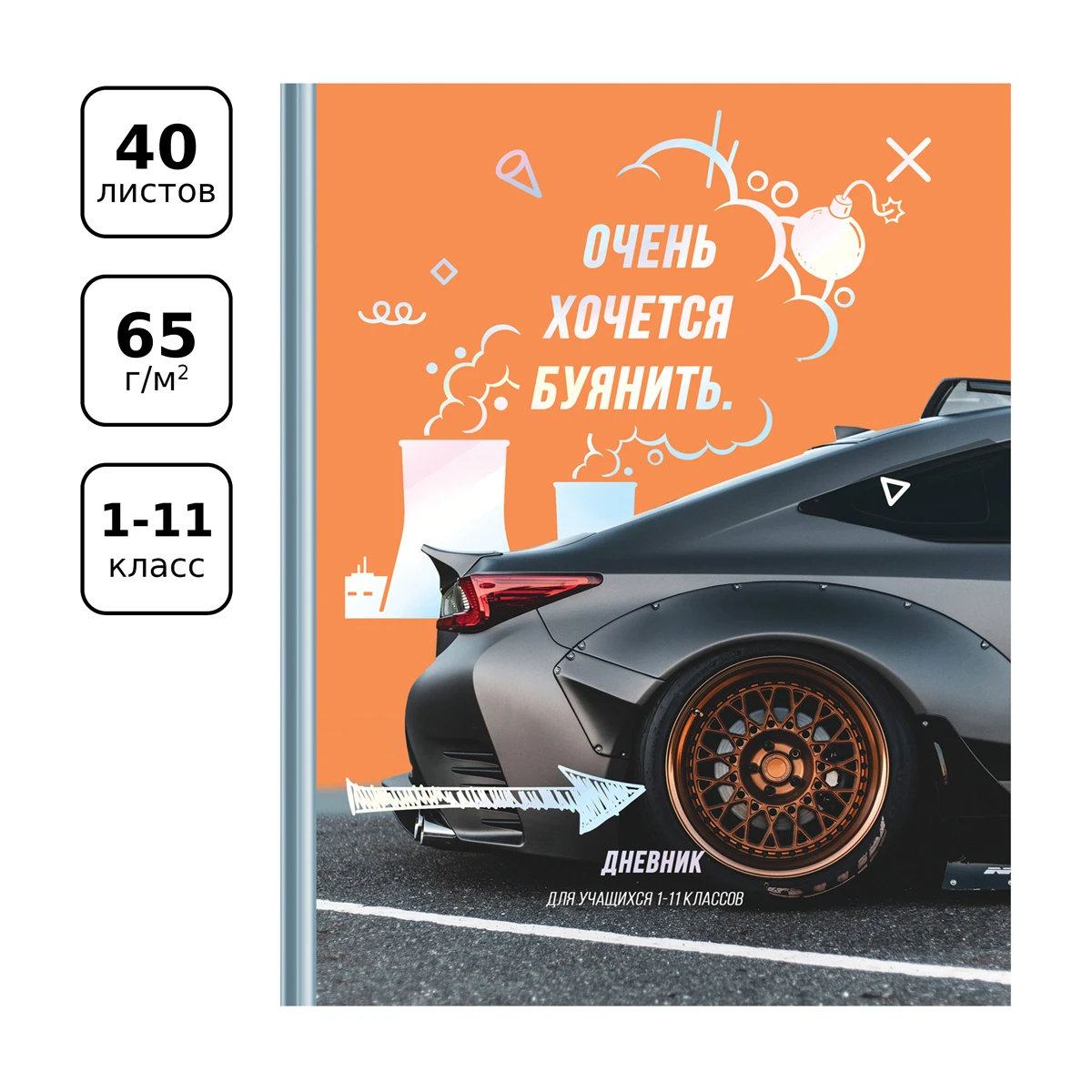 Дневник 1-11 кл. 40л. (твердый) BG "Бунтарь", матовая ламинация,