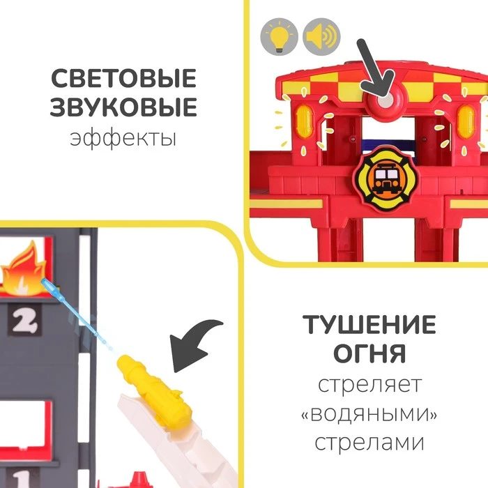 Пожарная станция, игровой набор