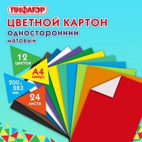 Картон цветной А4 немелованный, 24 листов 12 цветов, в пакете, ПИФАГОР, 200х283