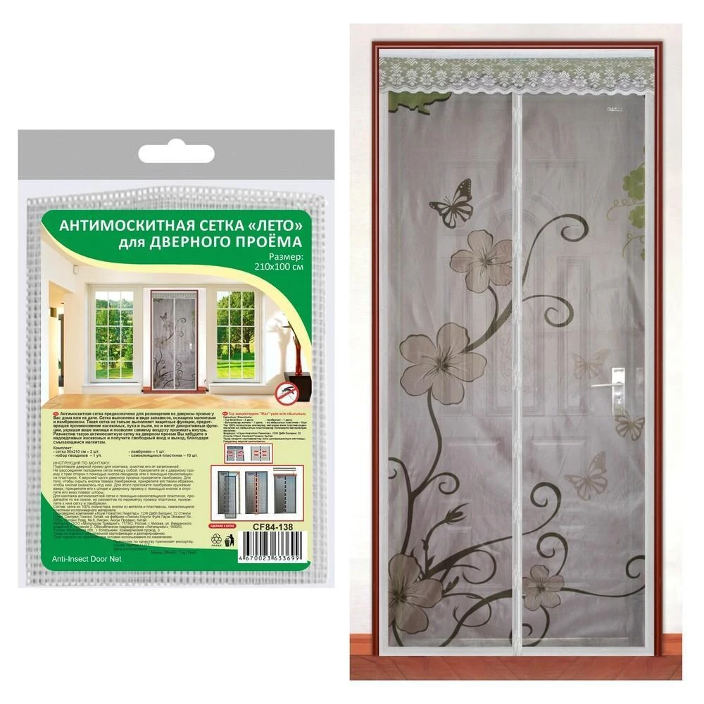 Антимоскитная сетка "Лето" для дверного проема 2,1х1,0м. Антимоскитная сетка "Лето" для дверного проема 2,1х1,0м.