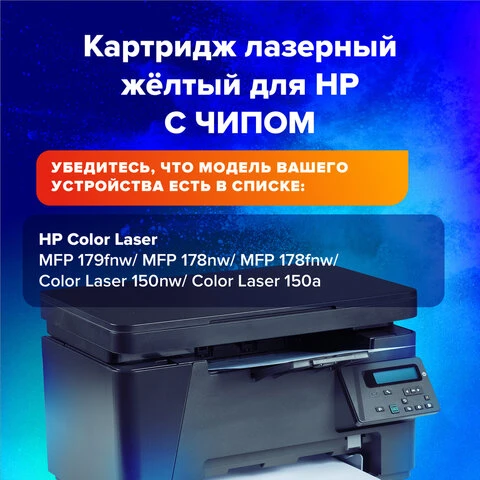 Картридж лазерный SONNEN (SH-W2072A) для HP СLJ 150/178 ВЫСШЕЕ КАЧЕСТВО желтый,