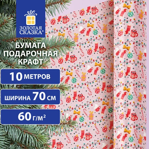 Бумага упаковочная мелованная BIG SIZE новогодняя "Cosy XMAS", 0,7х10