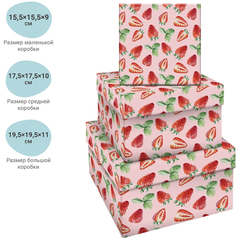 Набор квадратных коробок 3в1, MESHU "Strawberry",